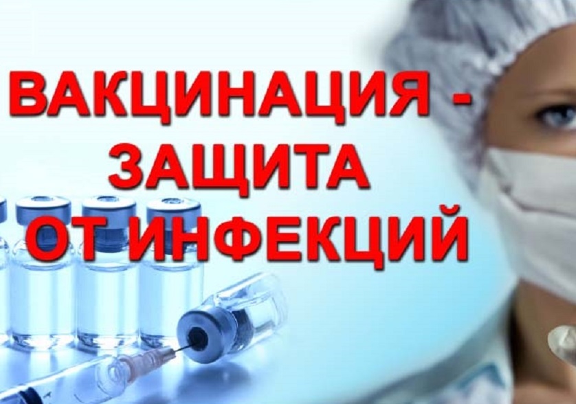 вакцинация