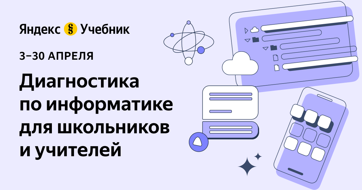 Диагностика по информатике.