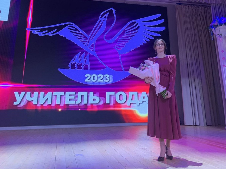 "Учитель года 2023".