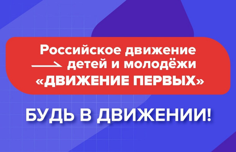 Открытие отделения РДДМ в гимназии.