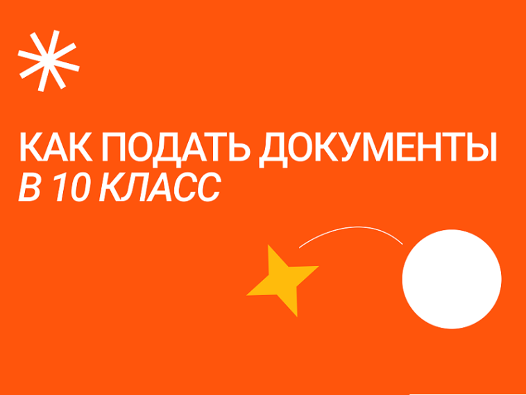 Об отборе в классы профильного обучения в 2024 году.