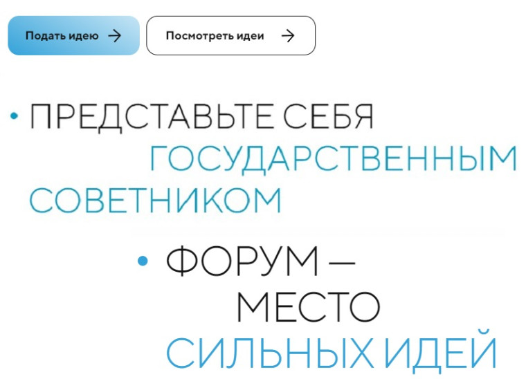 "Сильные идеи для нового времени".