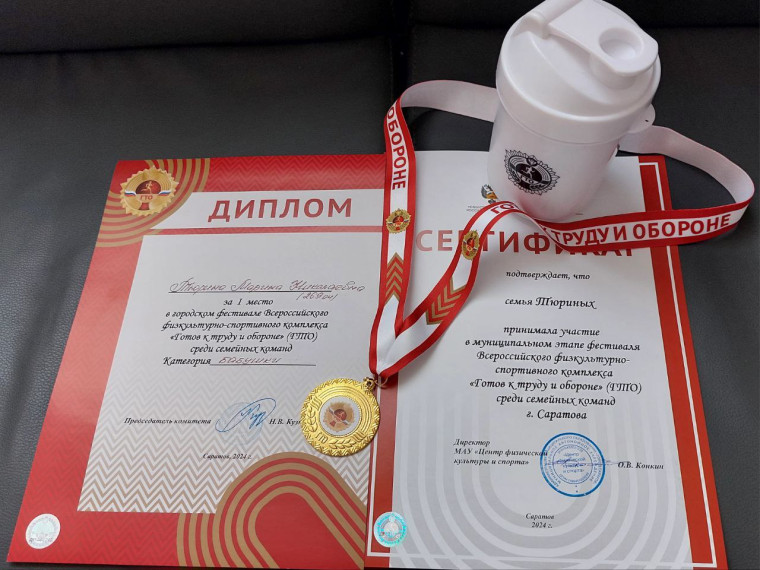 "Семейный фестиваль ГТО".