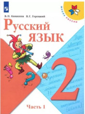 Русский язык